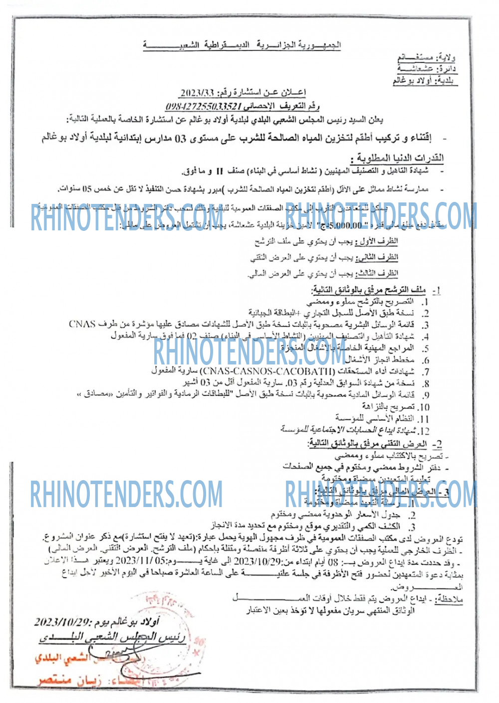 Rhinotenders