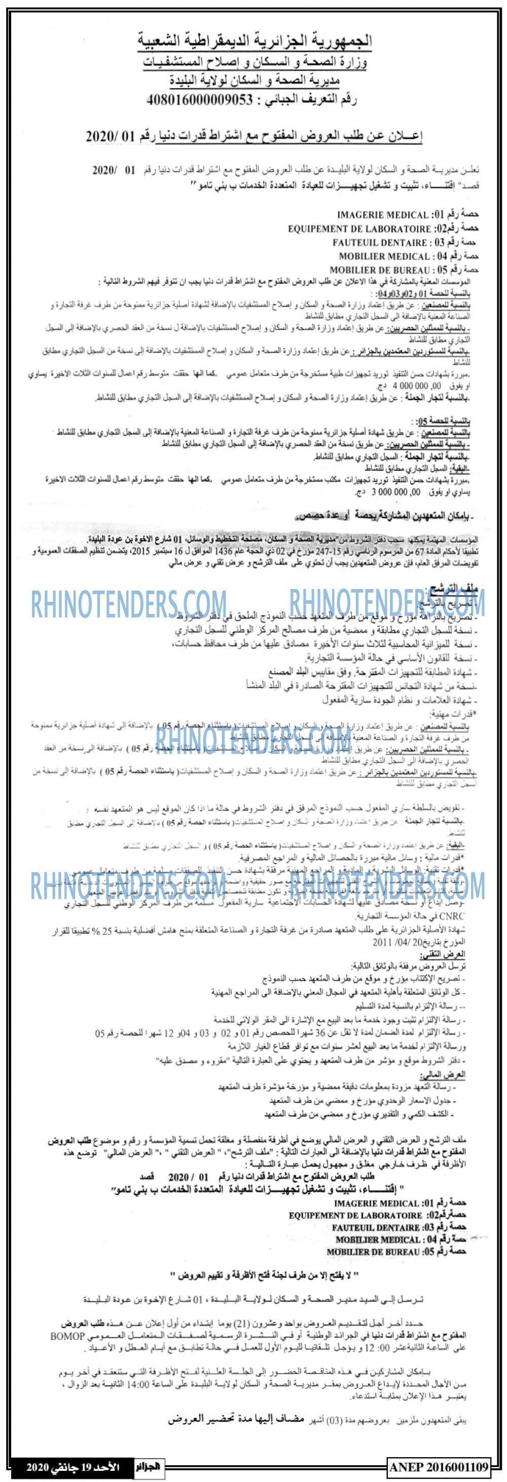 الجزائر