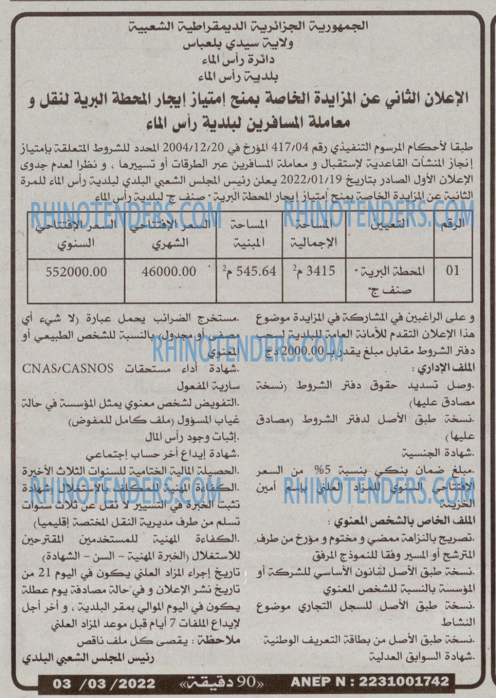 90 دقيقة