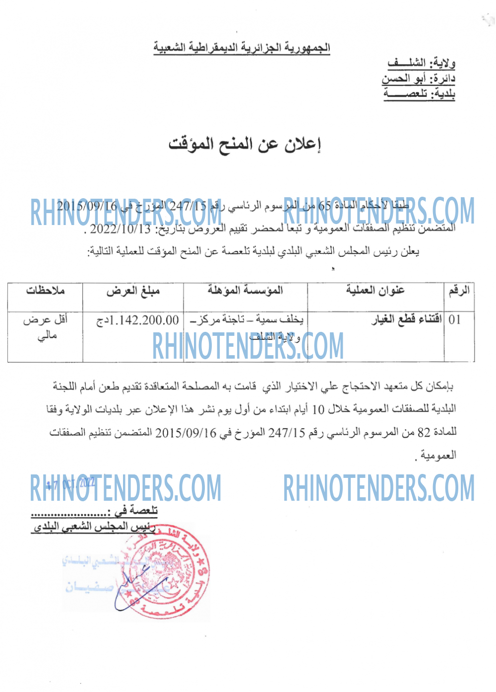 Rhinotenders
