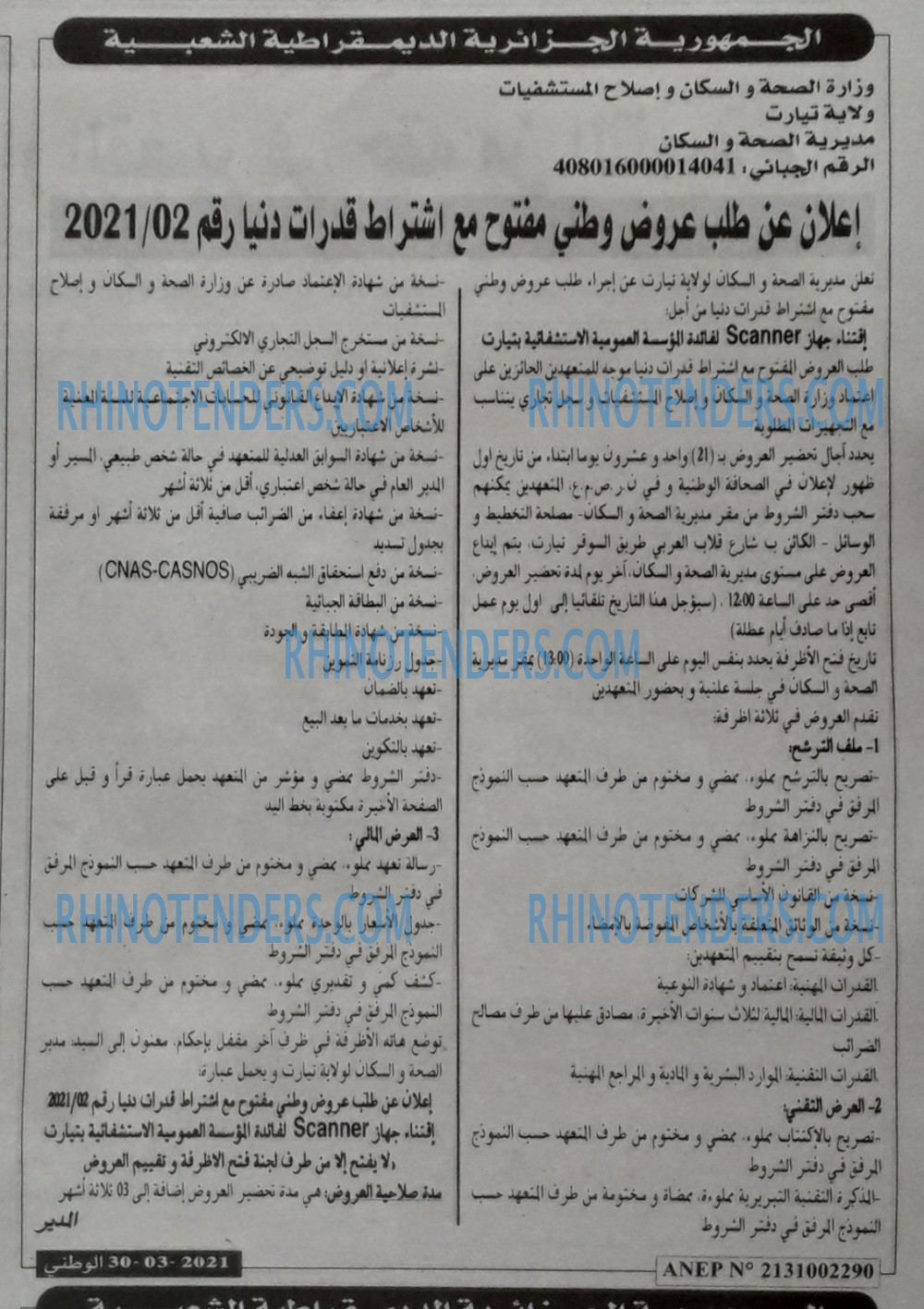 الوطني