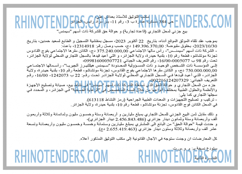 صوت الاحرار