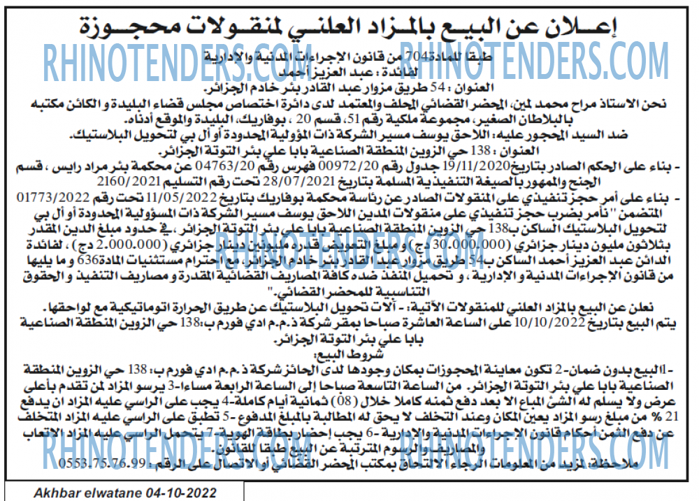 Akhbar Lwatan