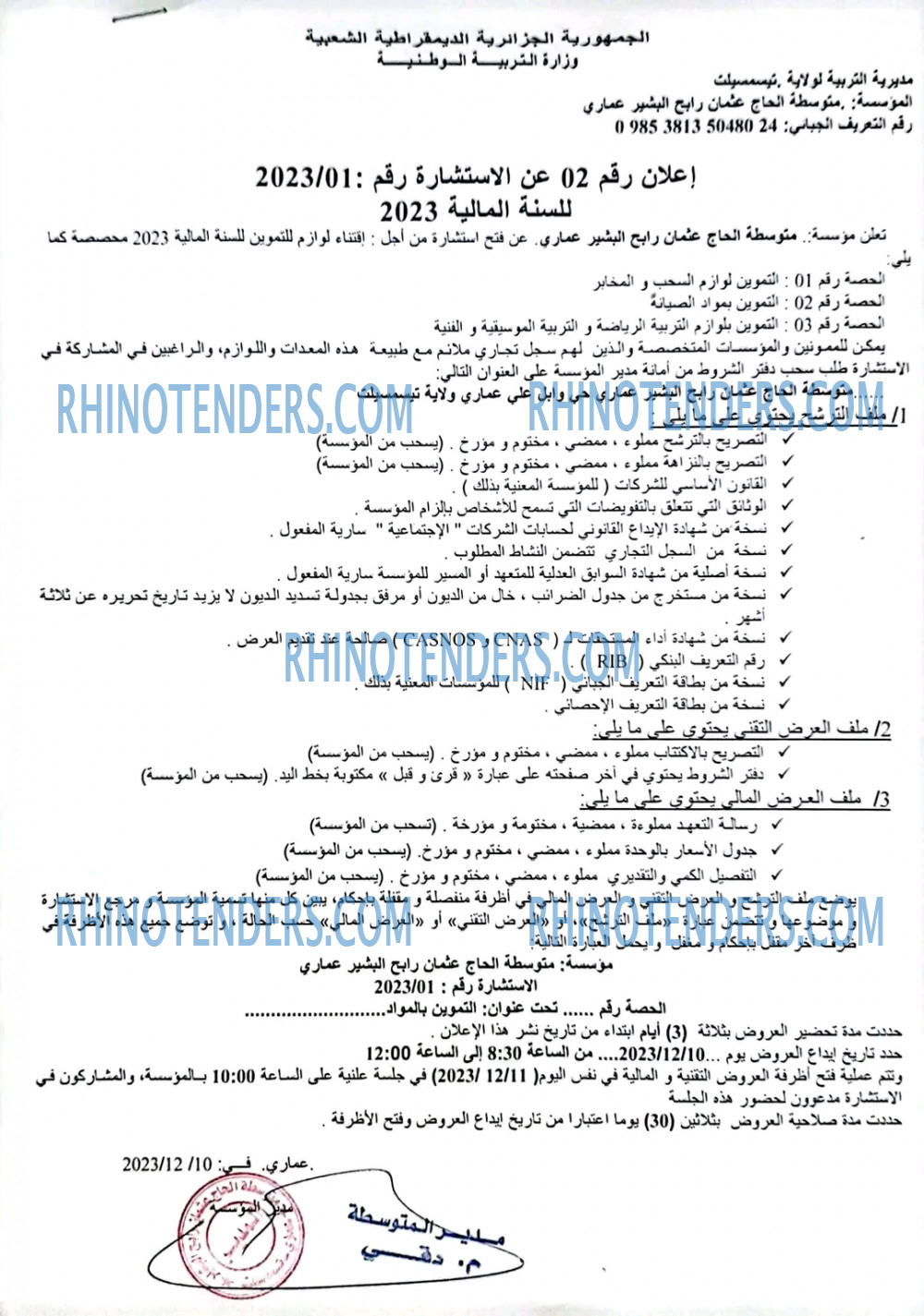 Rhinotenders