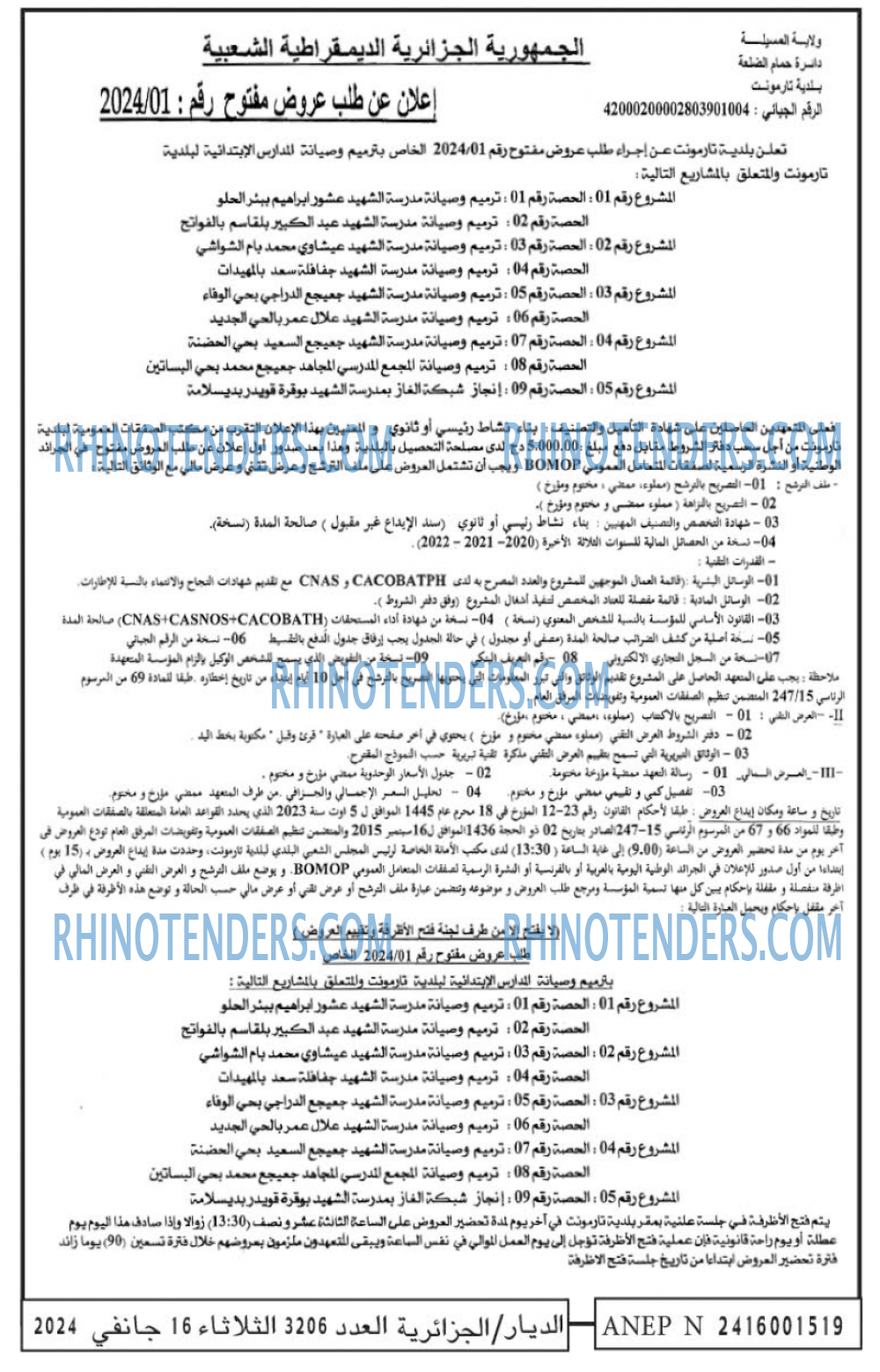الديار