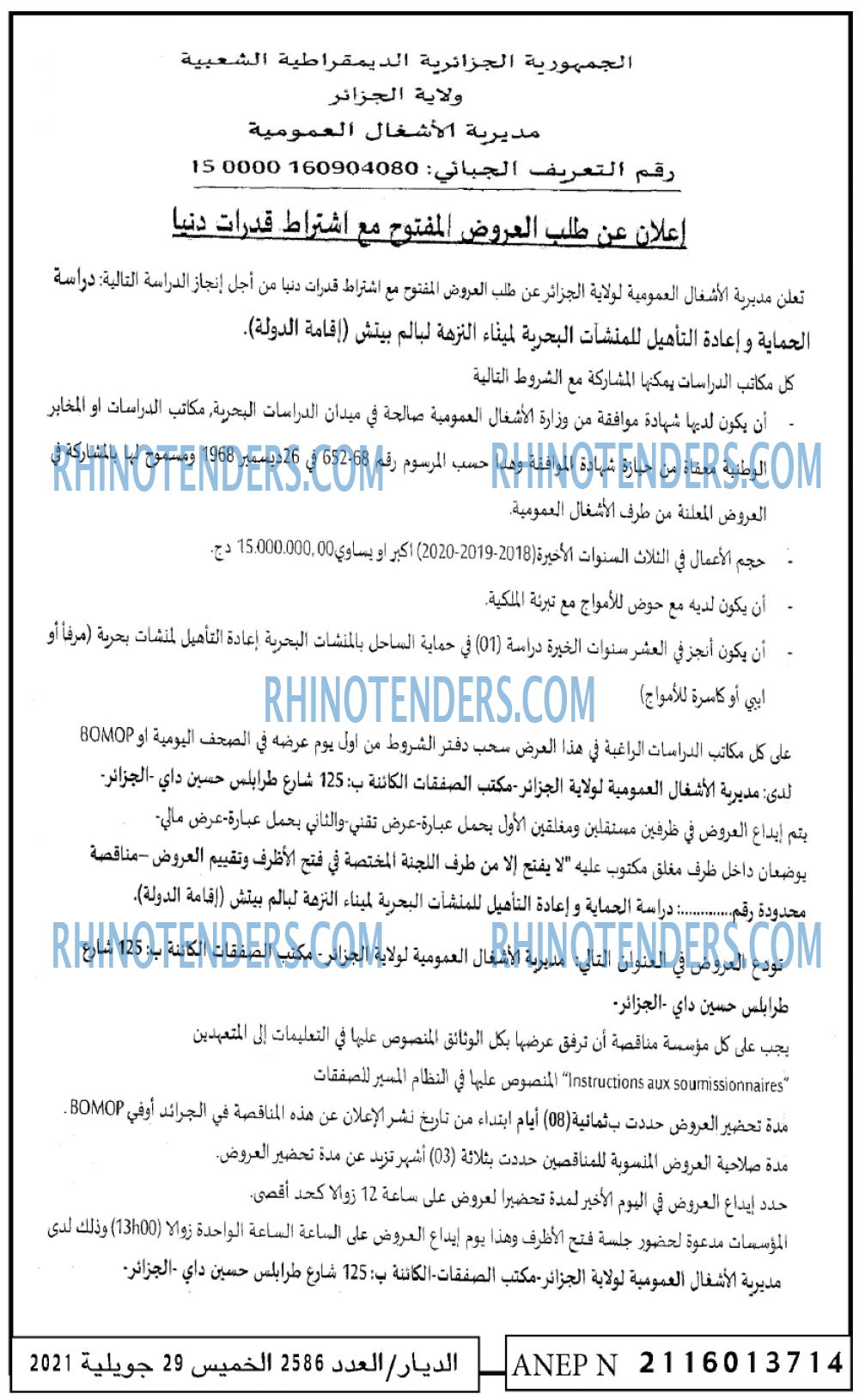 الديار