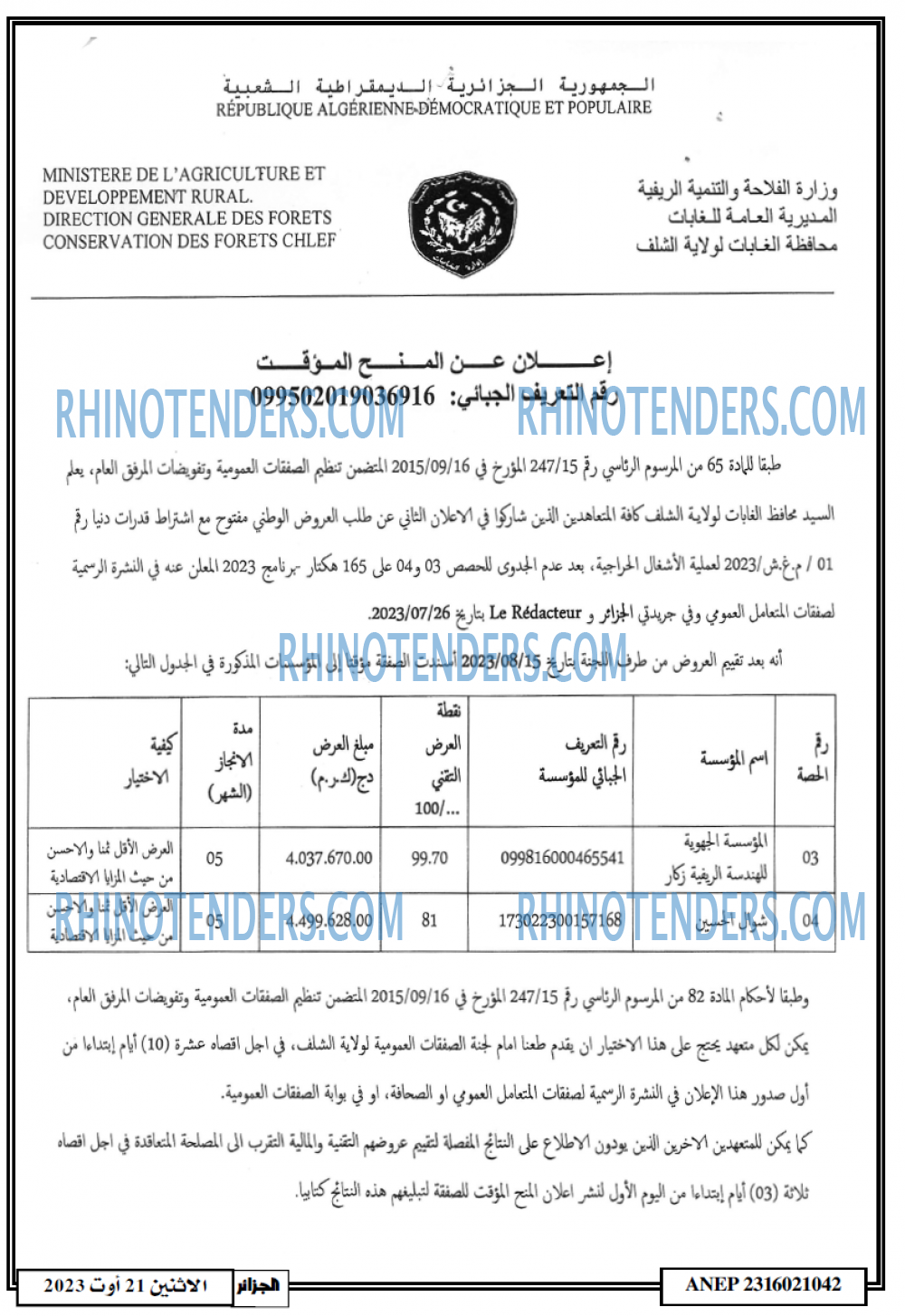 الجزائر
