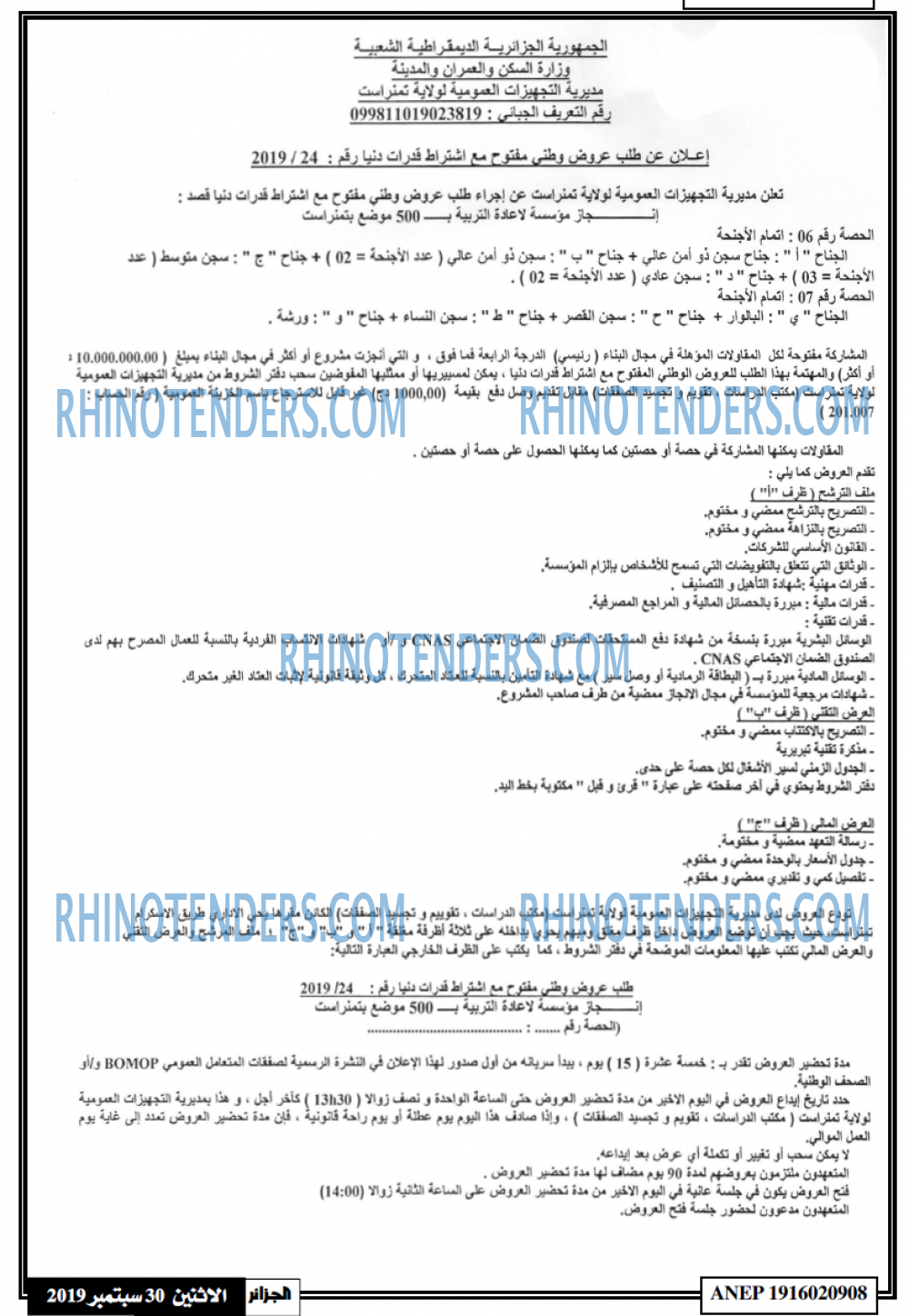 الجزائر