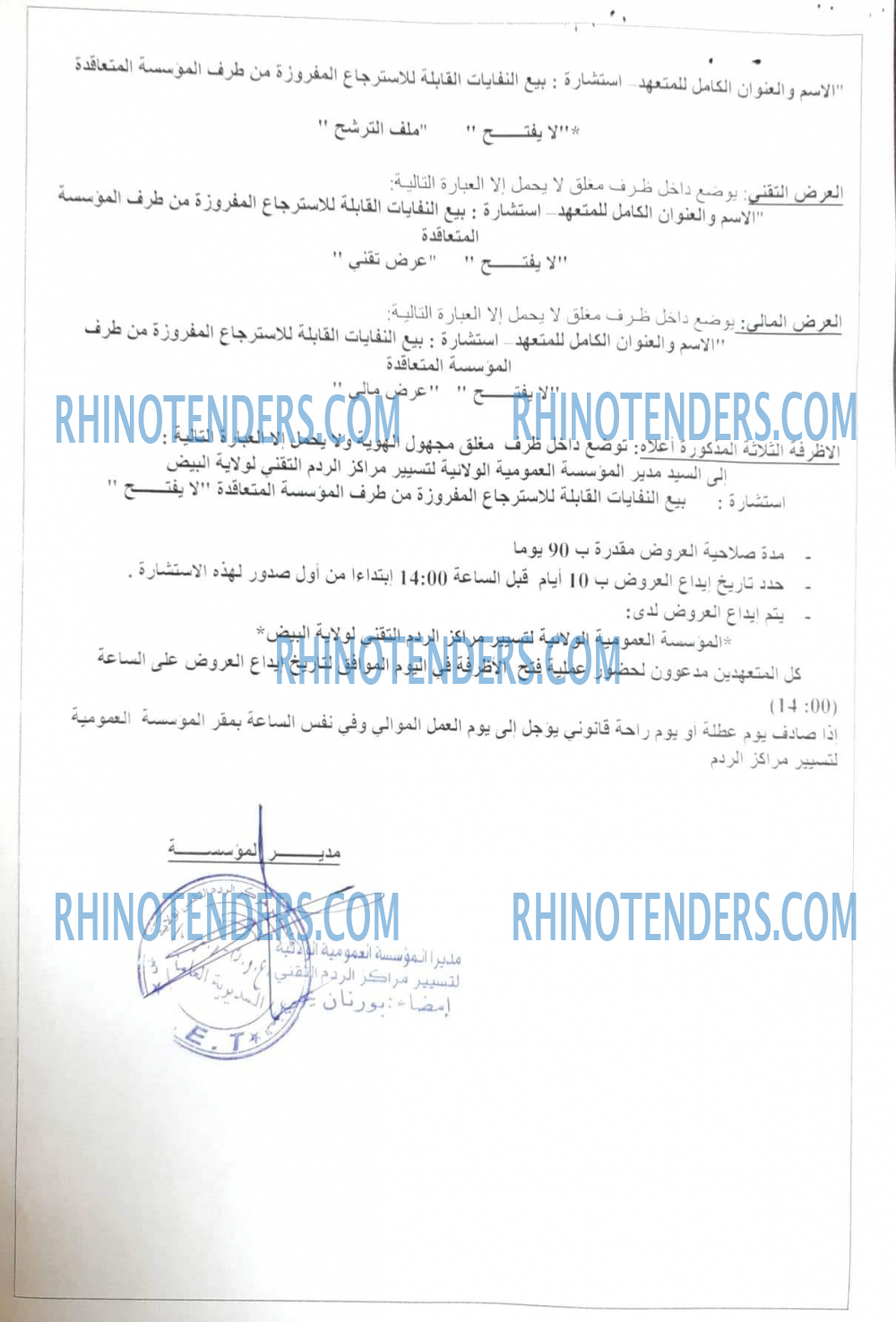 Rhinotenders