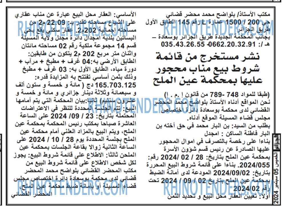 الجزائر