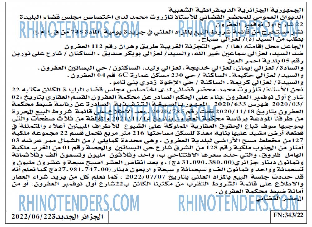 الجزائر الجديدة