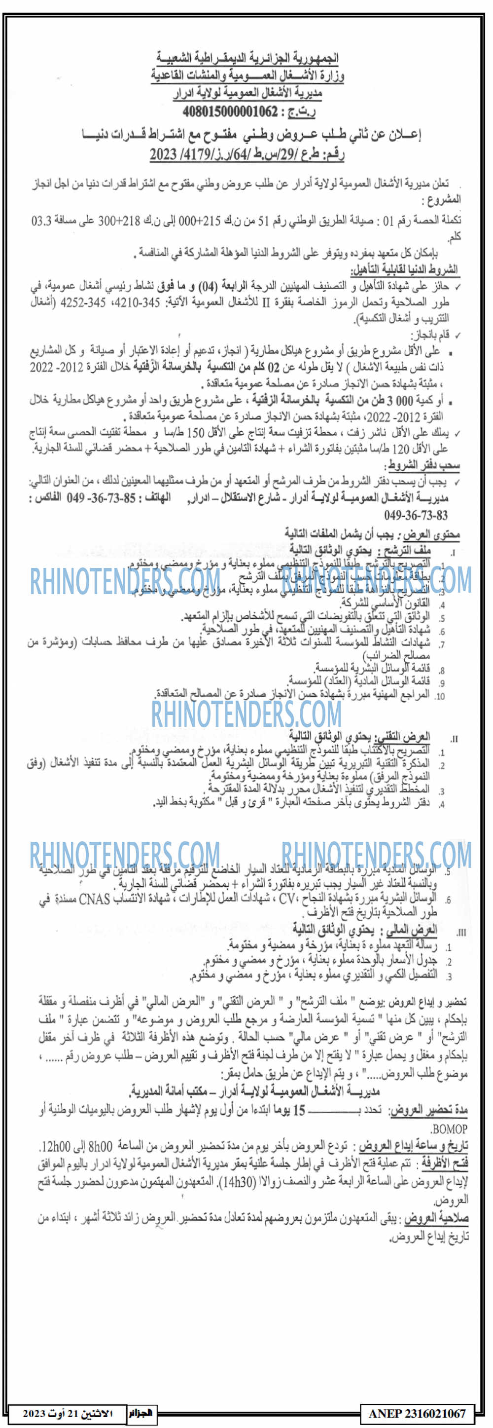 الجزائر