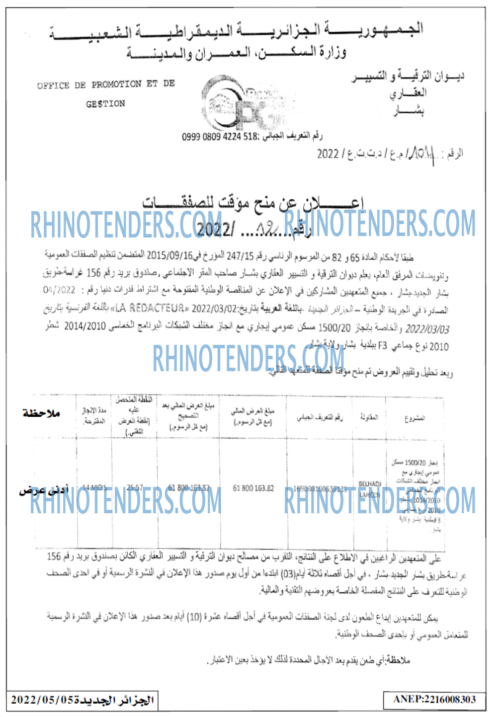 الجزائر الجديدة
