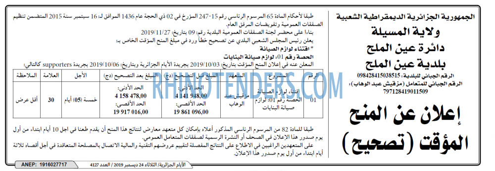 الايام الجزائرية