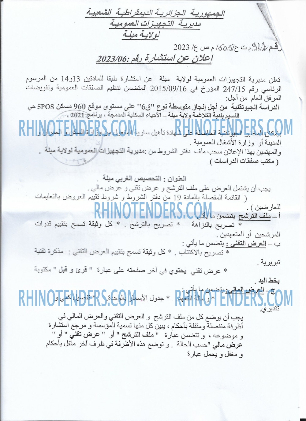 Rhinotenders