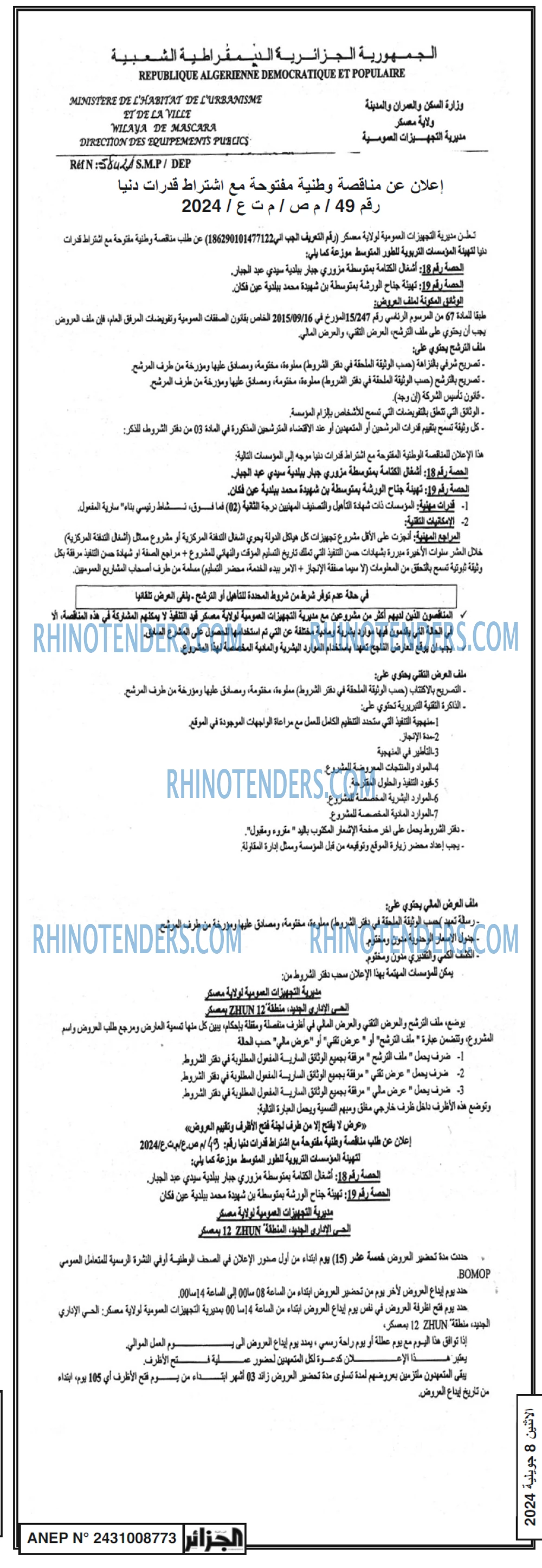 الجزائر