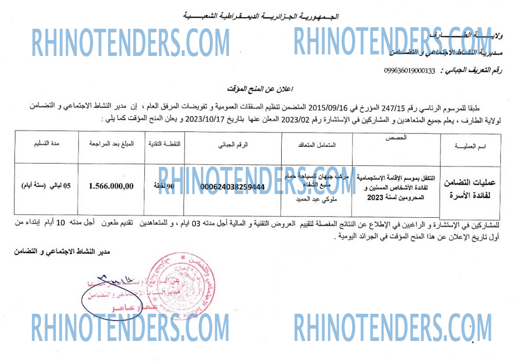 Rhinotenders