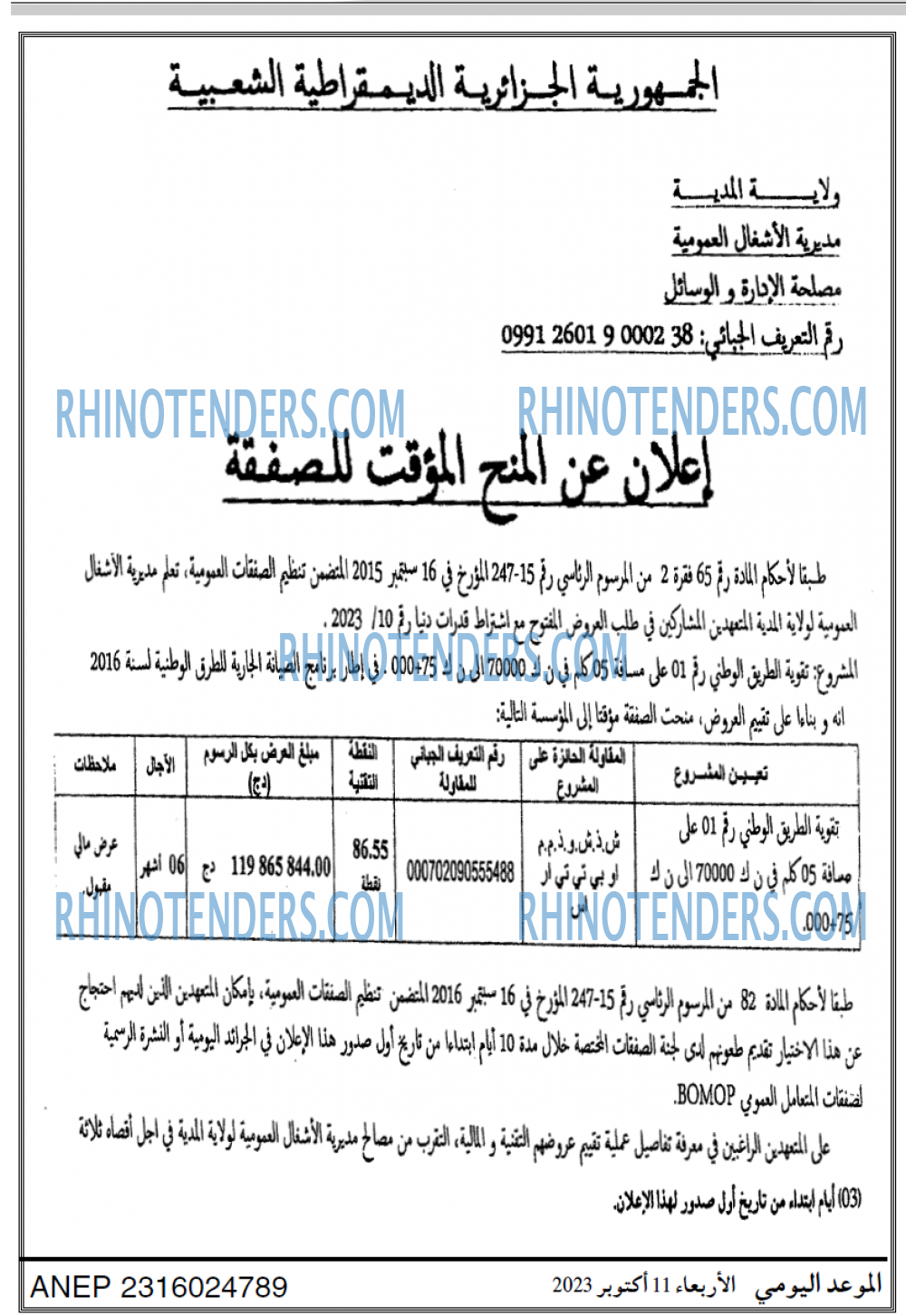 الموعد اليومي