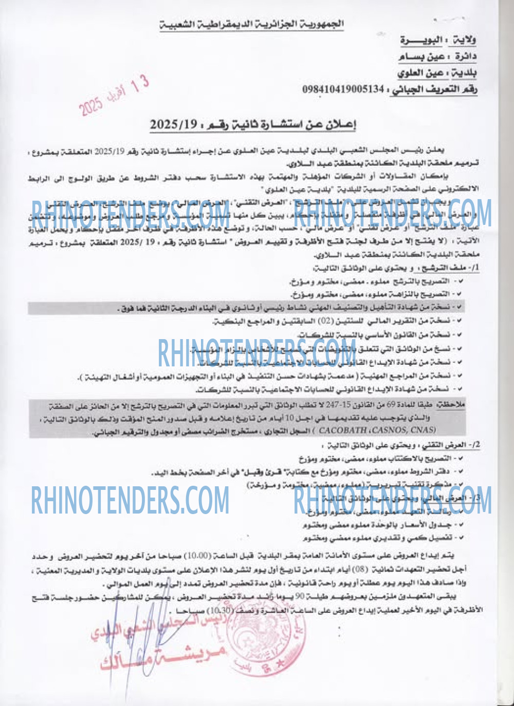 Rhinotenders