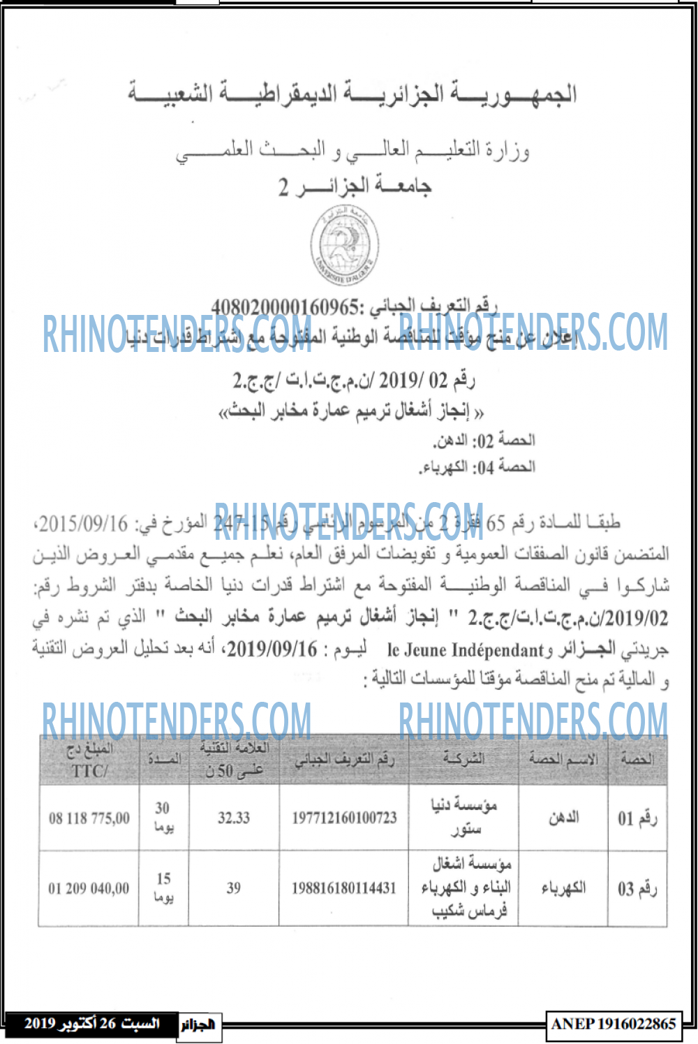 الجزائر