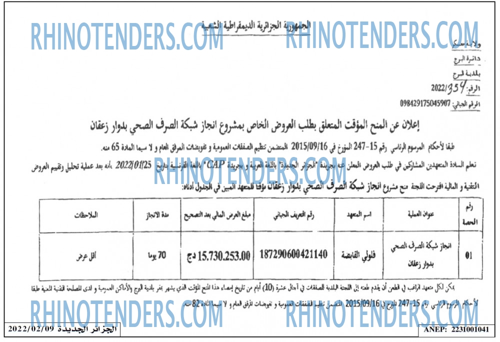 الجزائر الجديدة