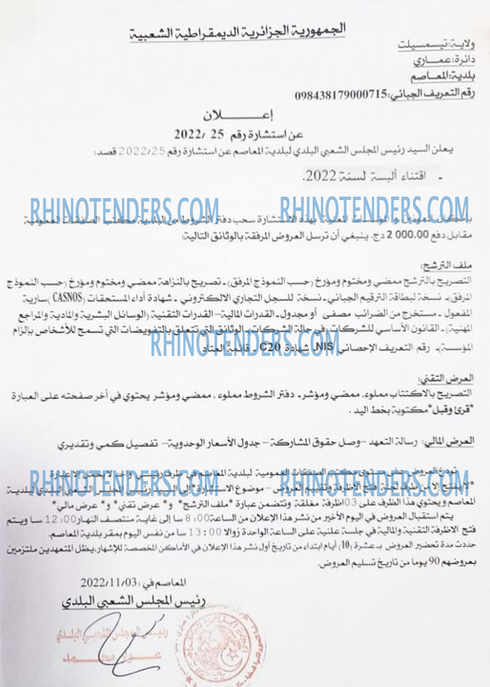 Rhinotenders