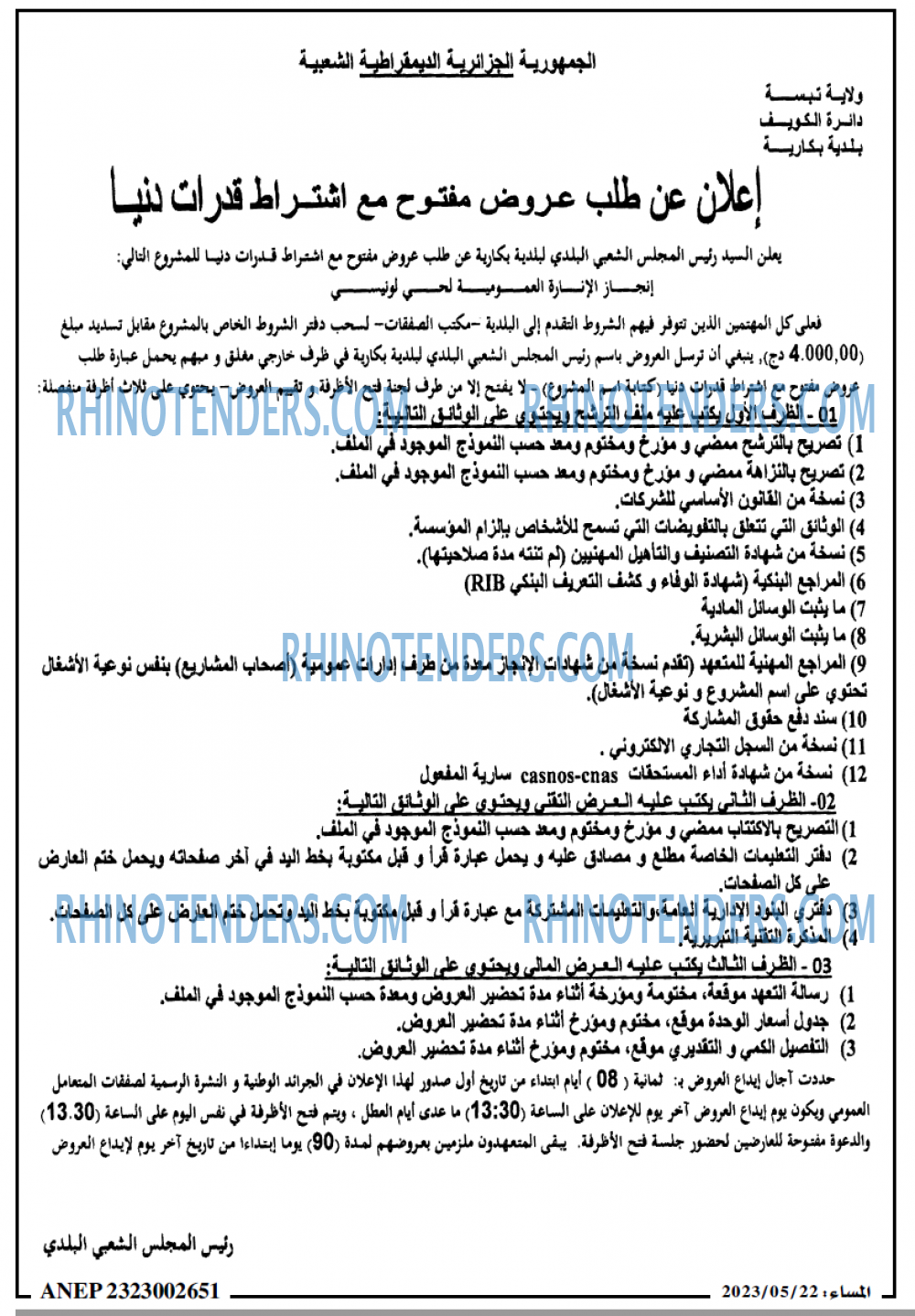 المساء