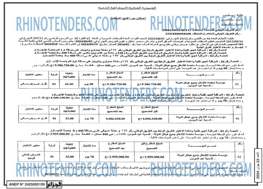 الجزائر