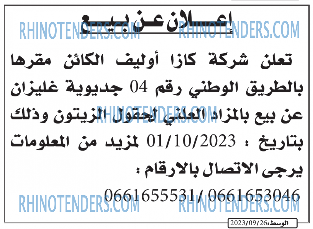 الوسط