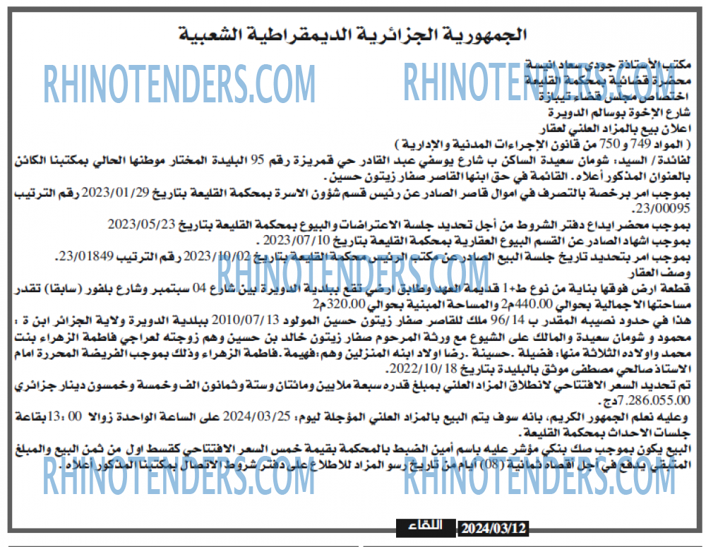 اللقاء