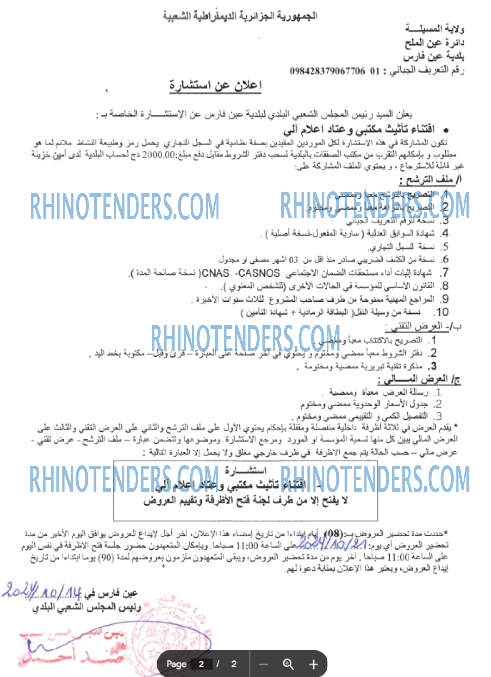 Rhinotenders