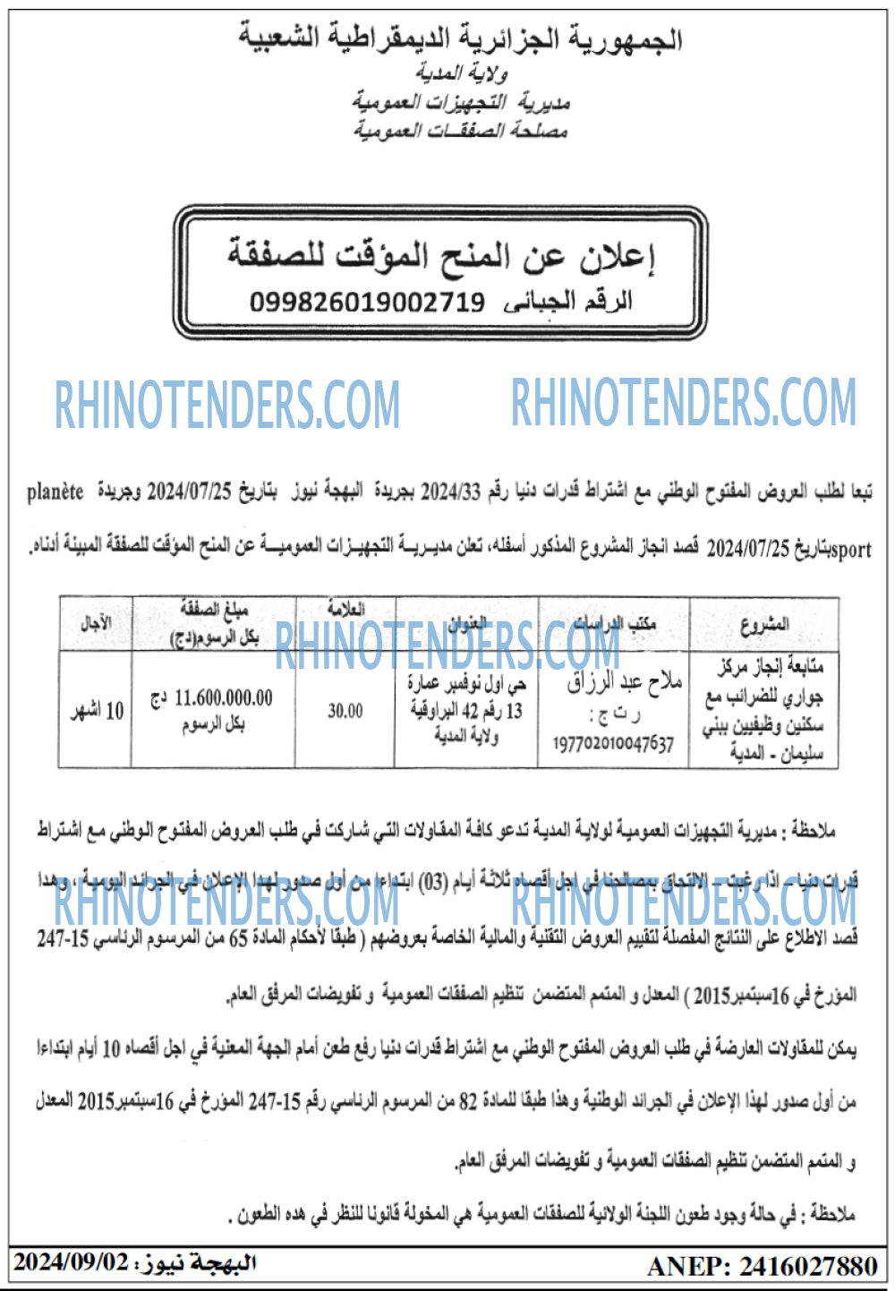 Rhinotenders