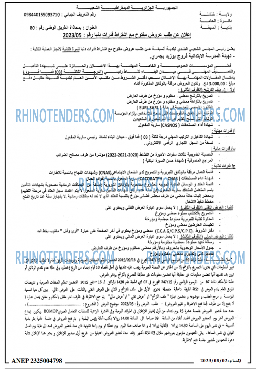 المساء