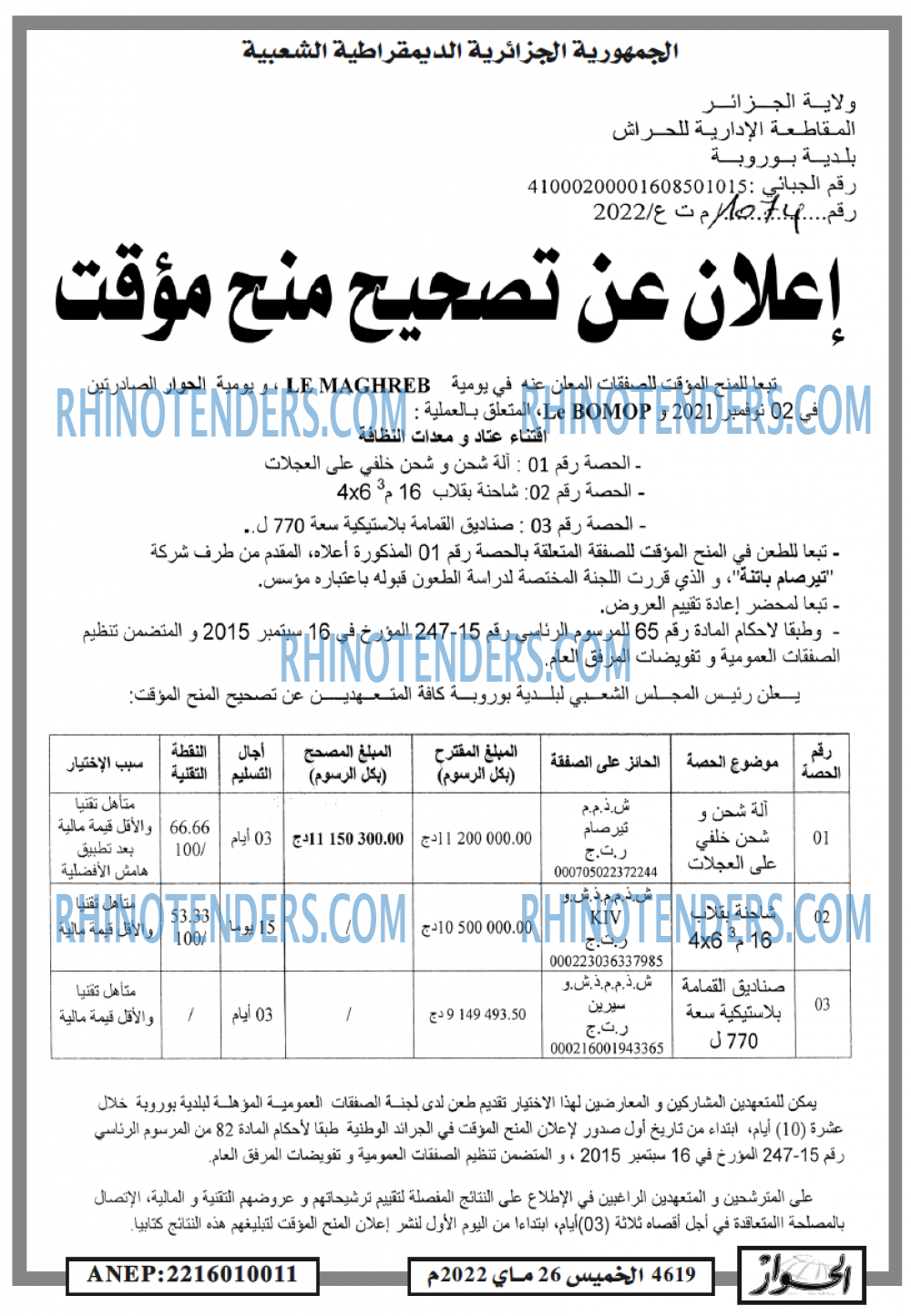 المحور