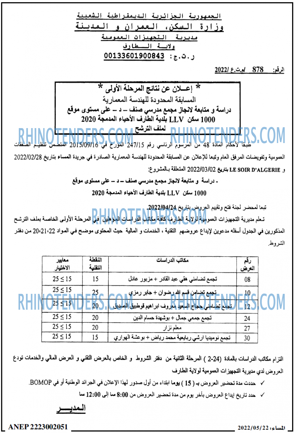المساء