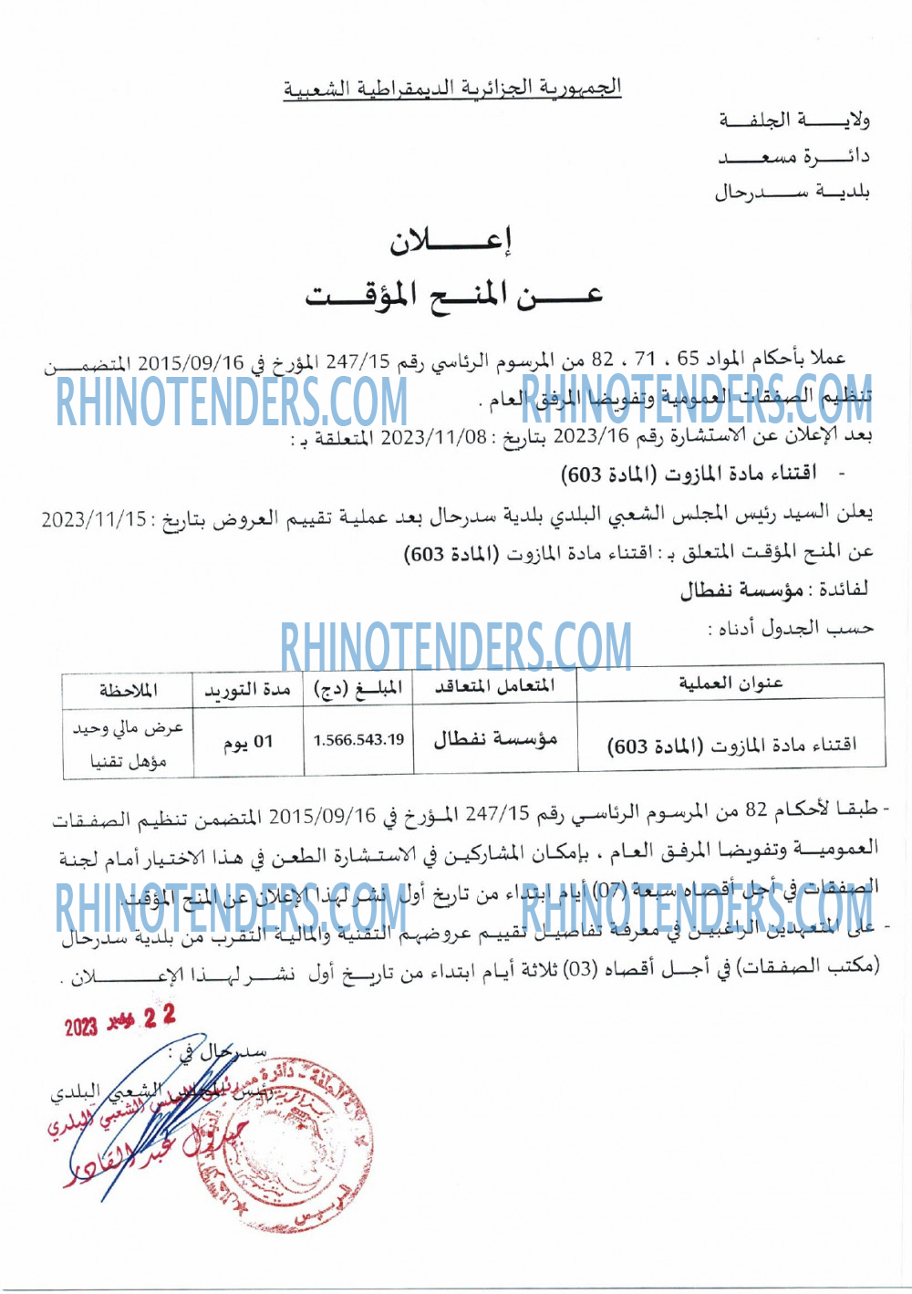 Rhinotenders