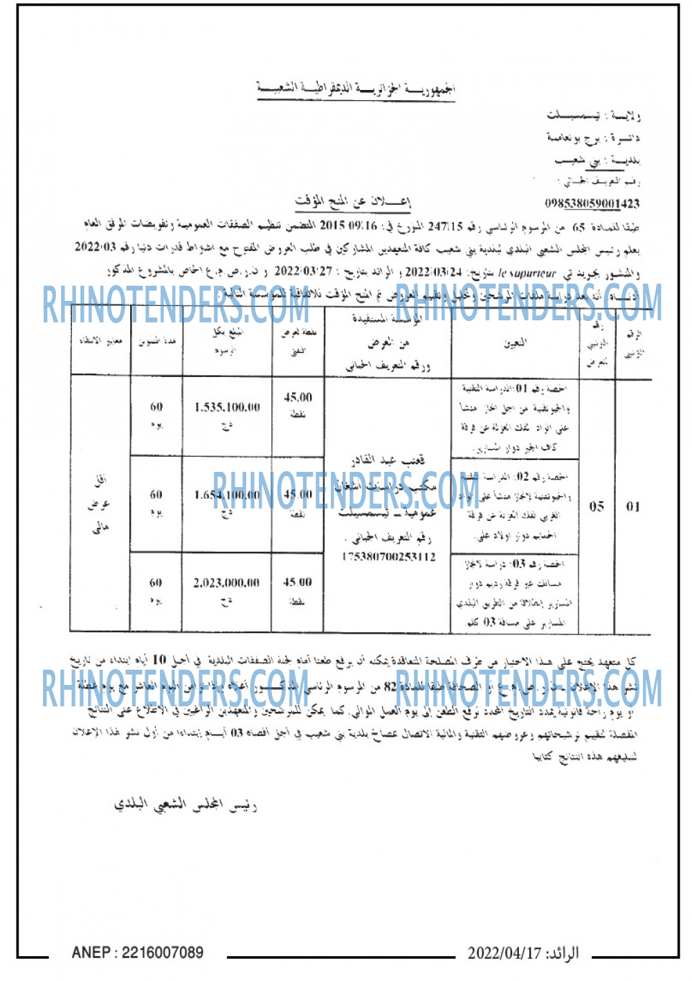 الرائد