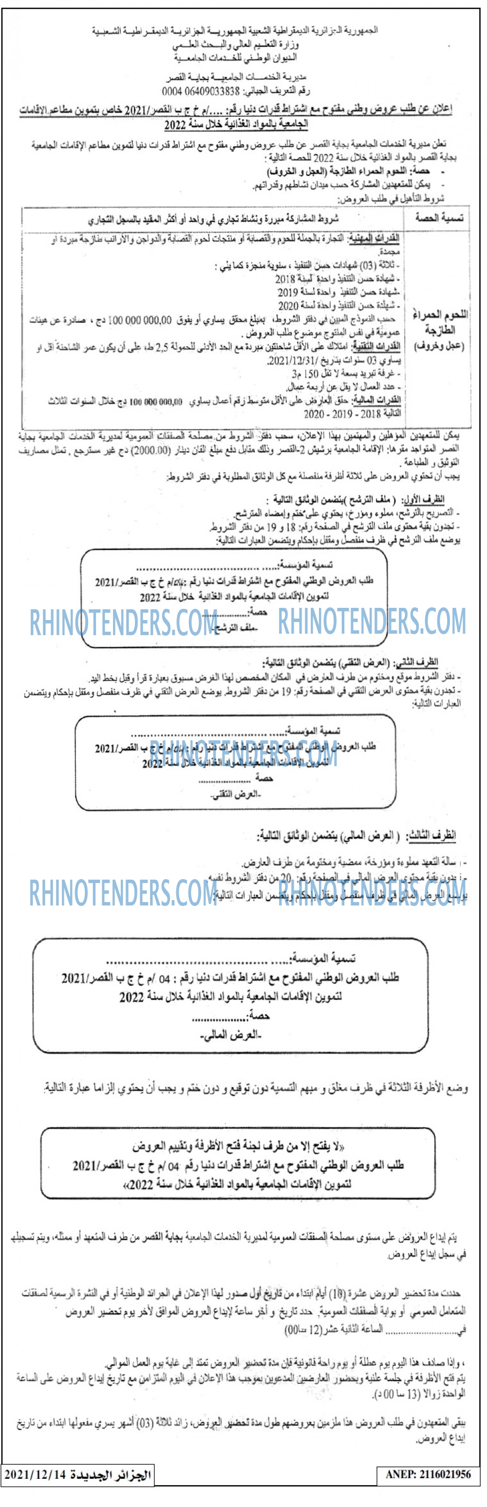 الجزائر الجديدة