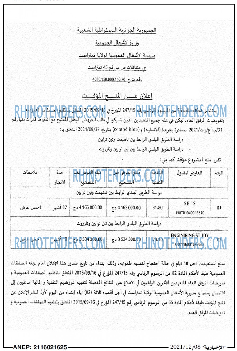 الاخبارية