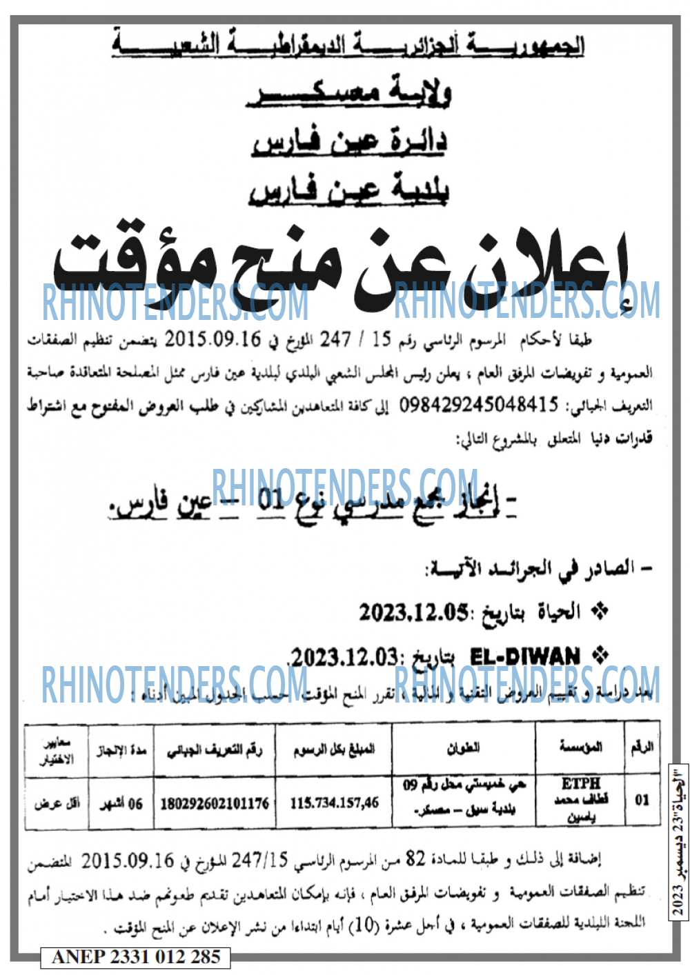 EL HAYAT