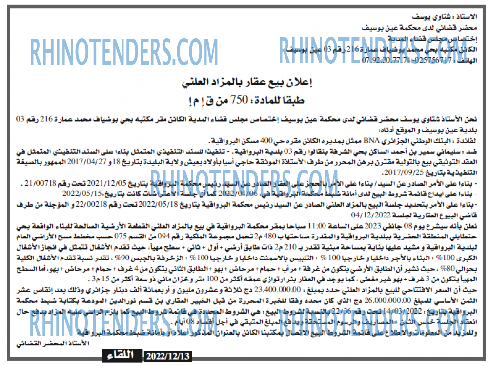 اللقاء