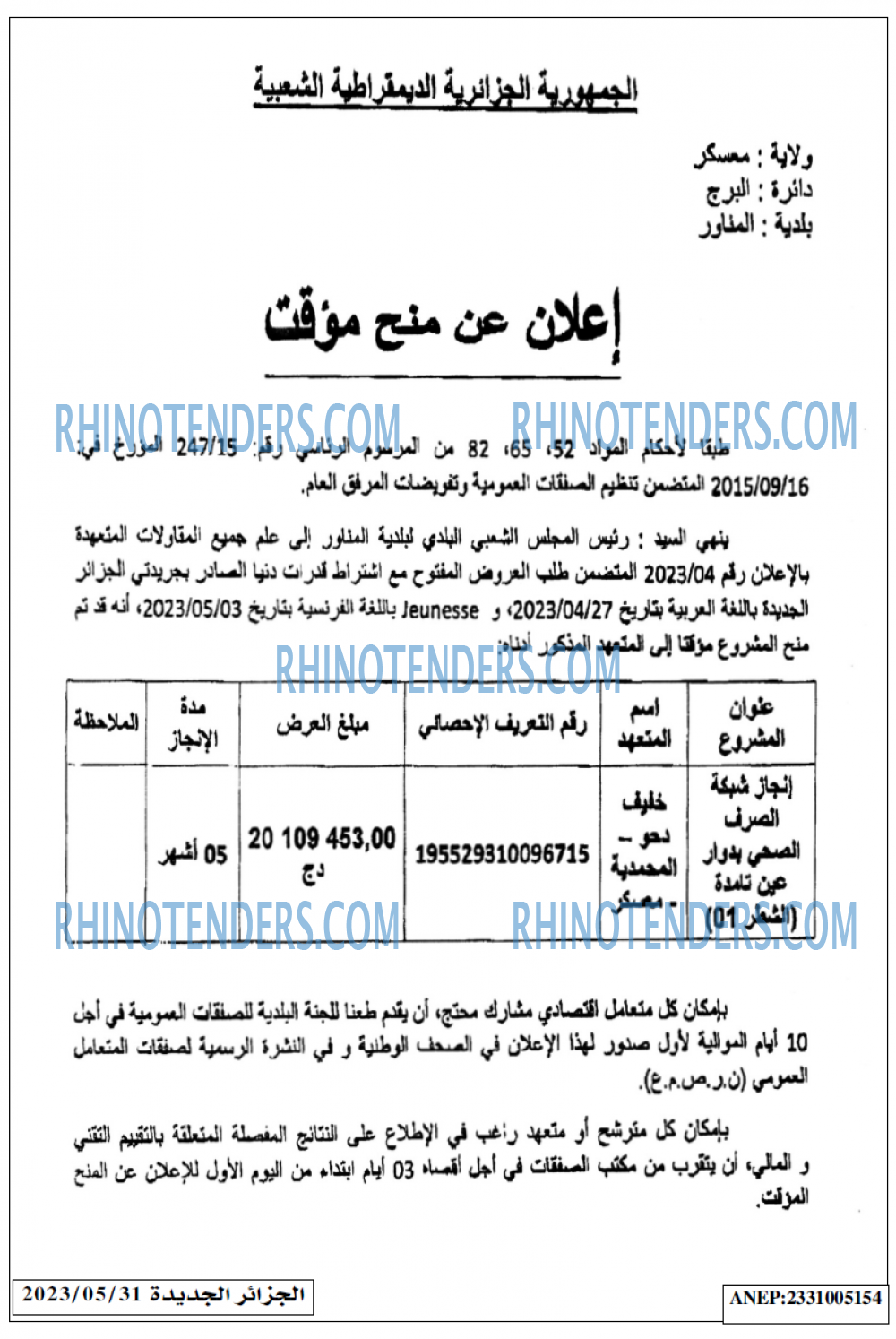 الجزائر الجديدة