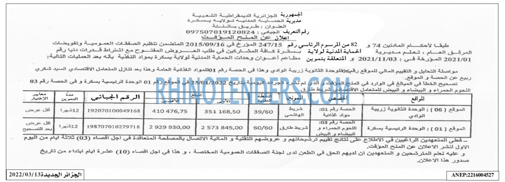 الجزائر الجديدة