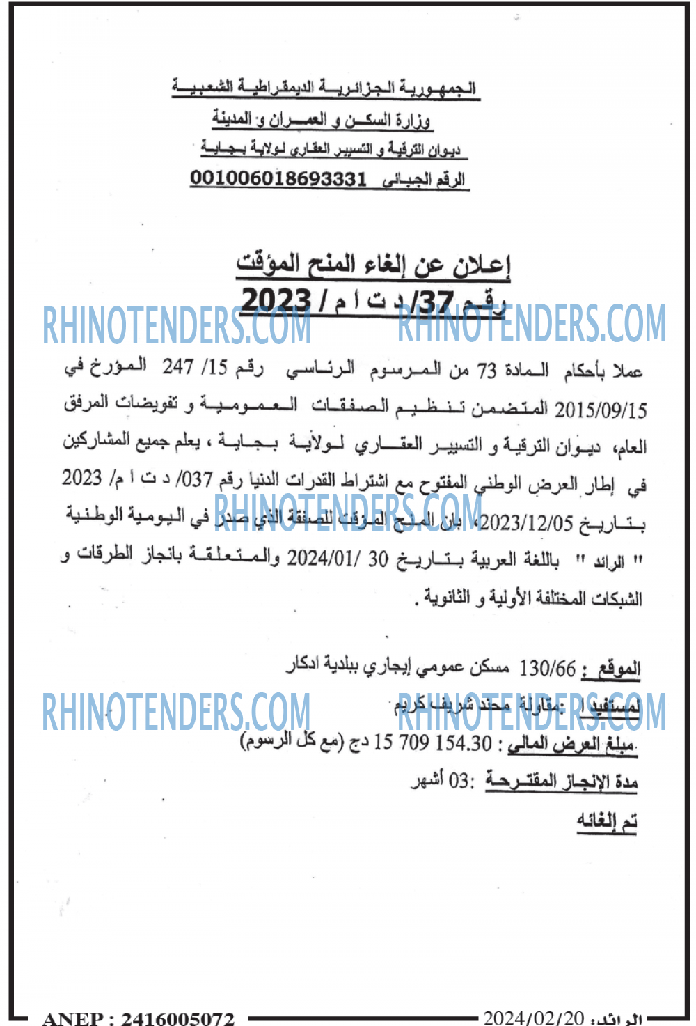 الرائد