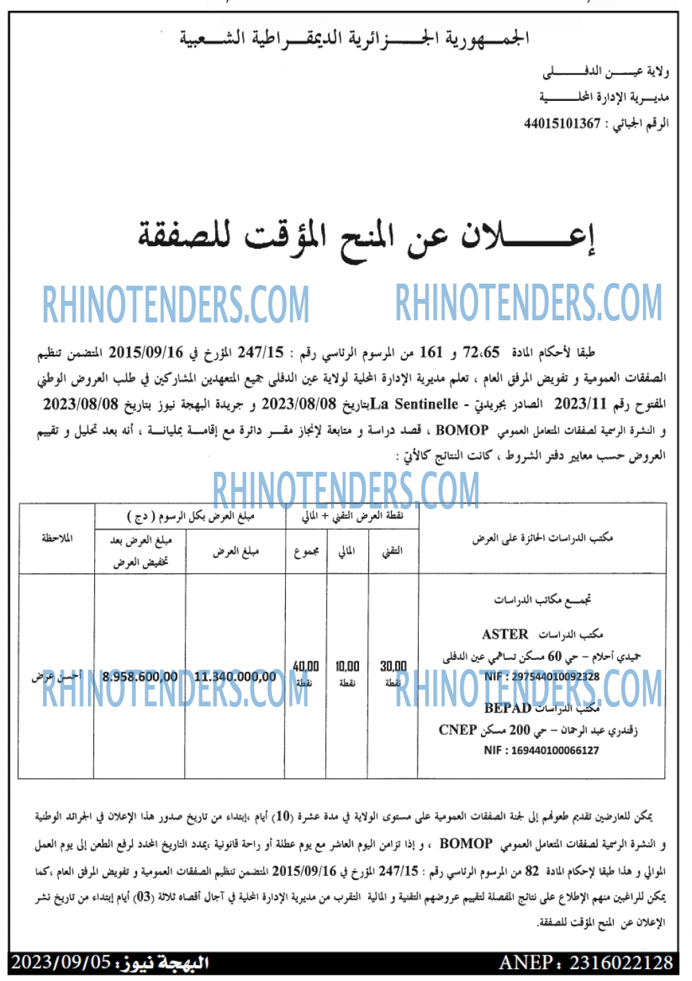 Rhinotenders