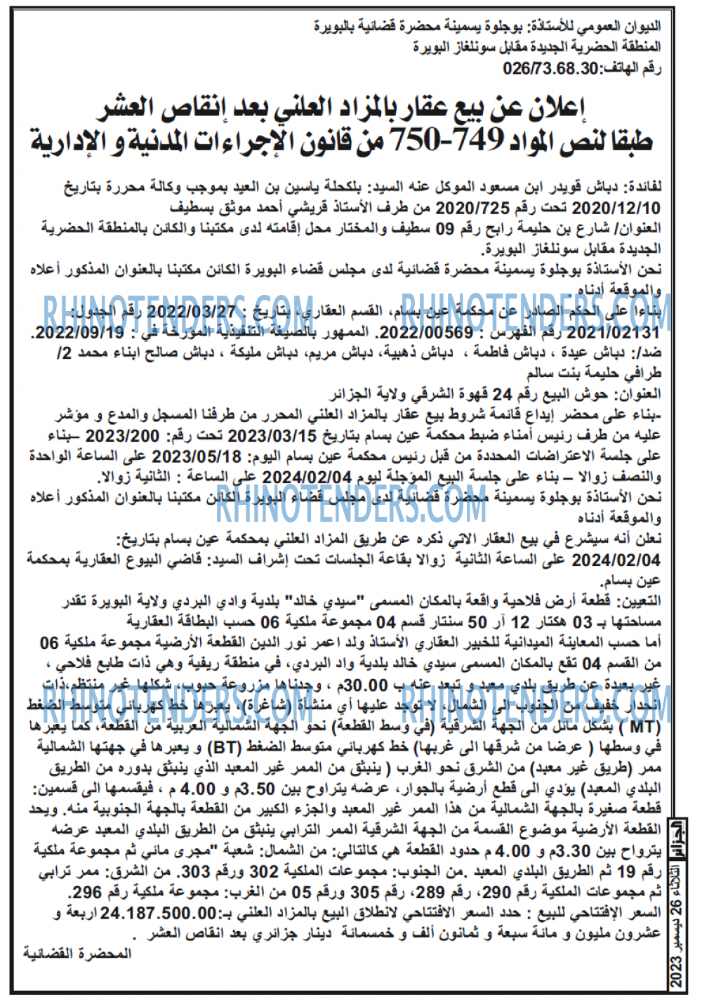 الجزائر
