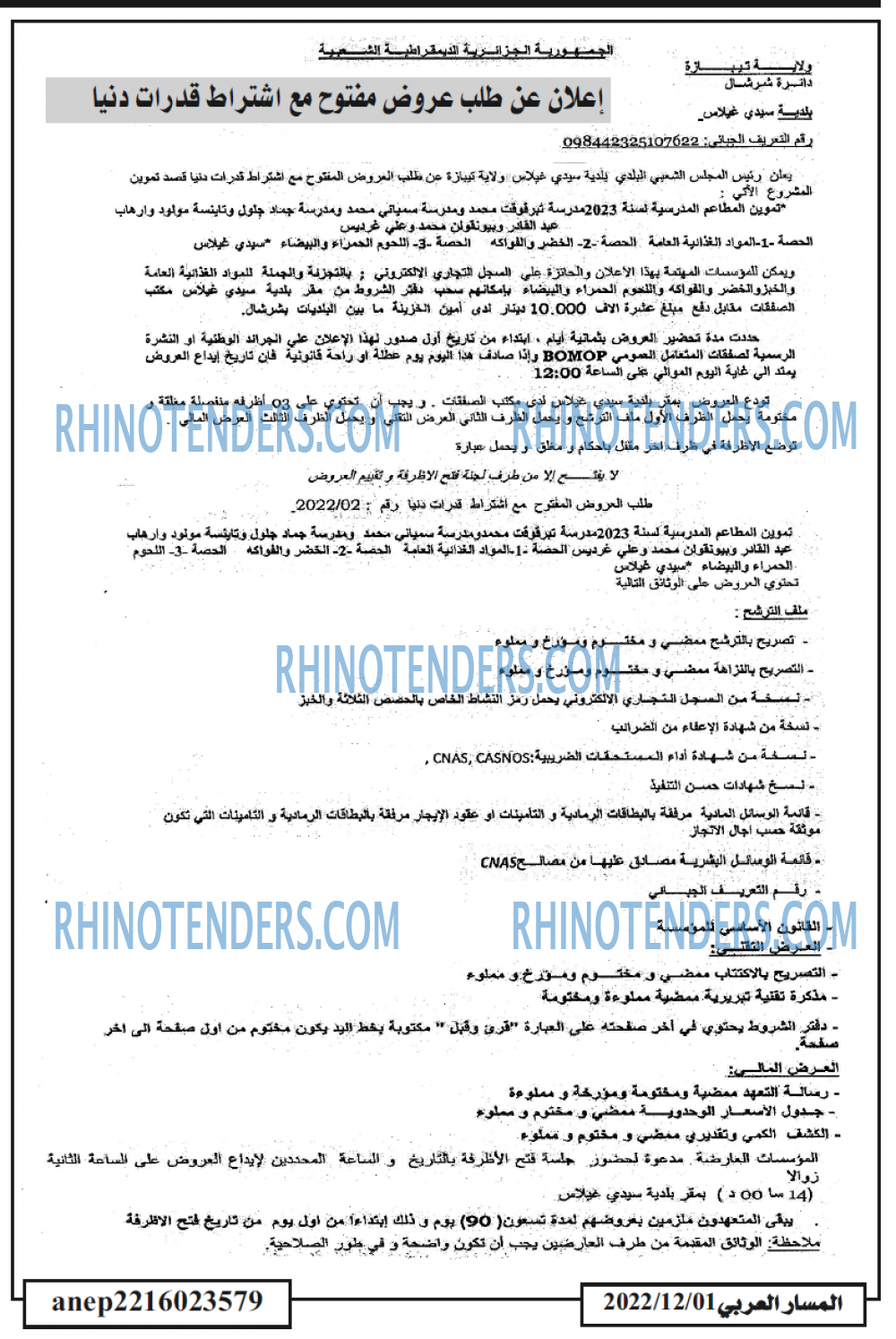 المسار