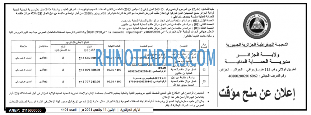 الايام الجزائرية