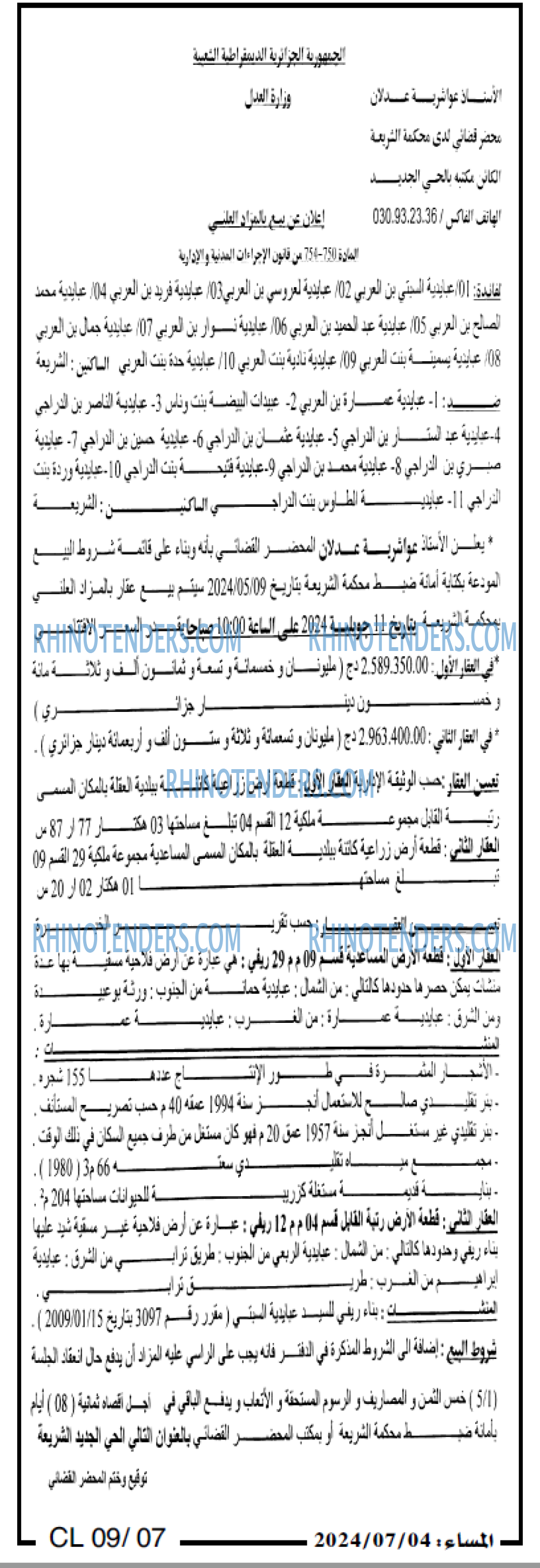 المساء
