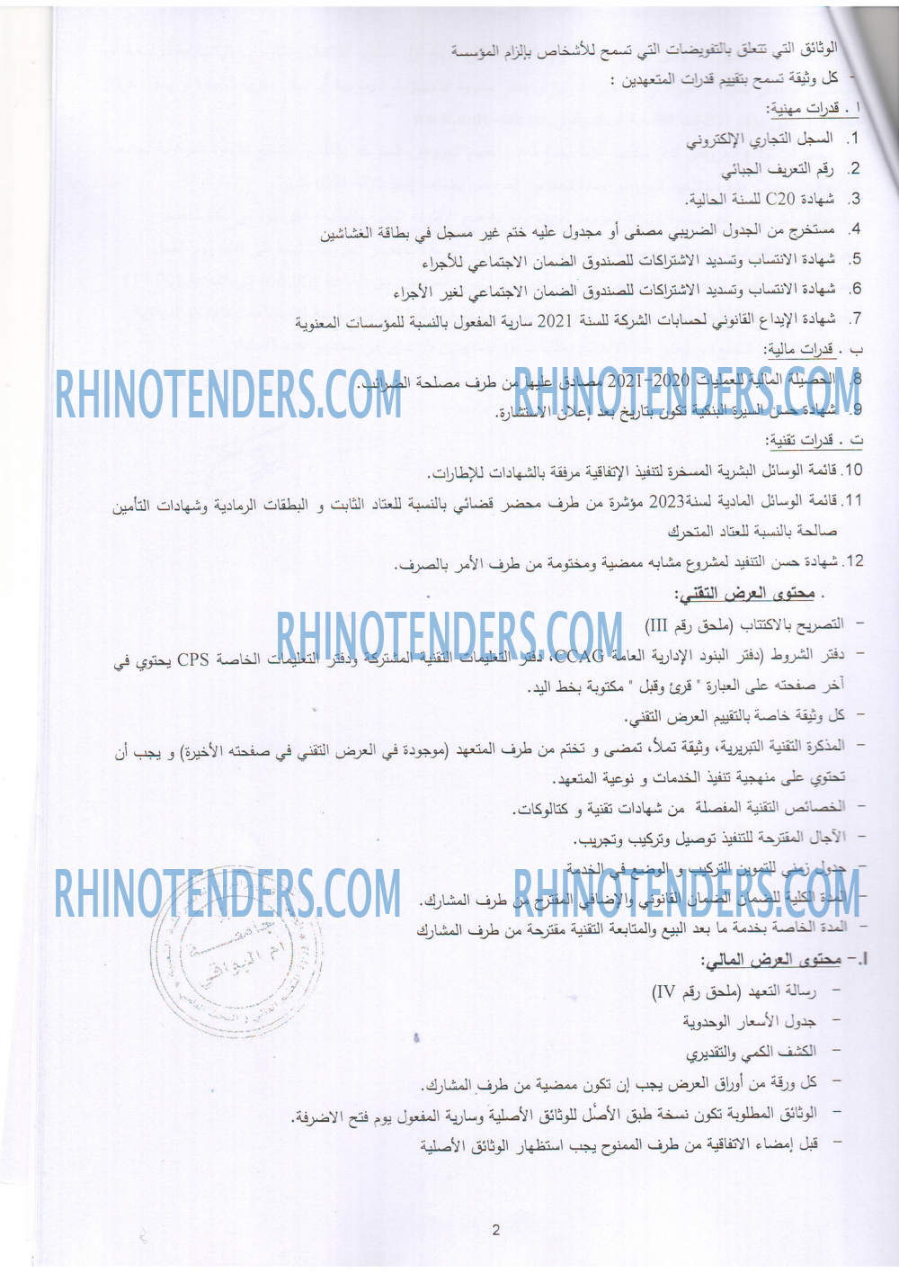 Rhinotenders